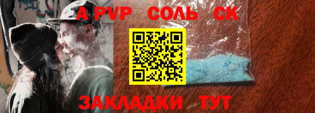Бийск  A-PVP СК КРИС  Вход с VPN  Alpha PVP  APVP Crystall 