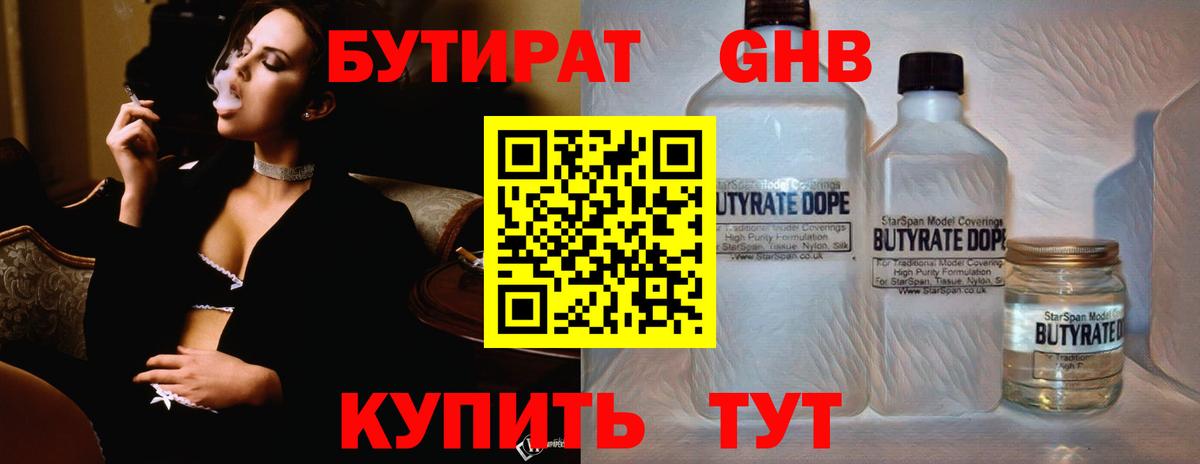Бутират буратино  Вход с VPN  Бийск 
