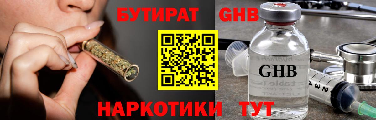 Бутират бутандиол Бийск