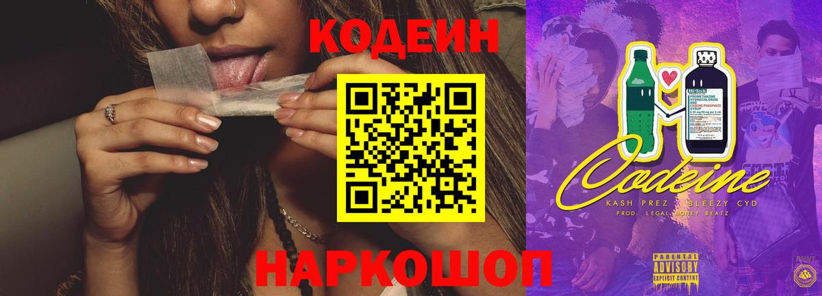 Codein Purple Drank Бийск