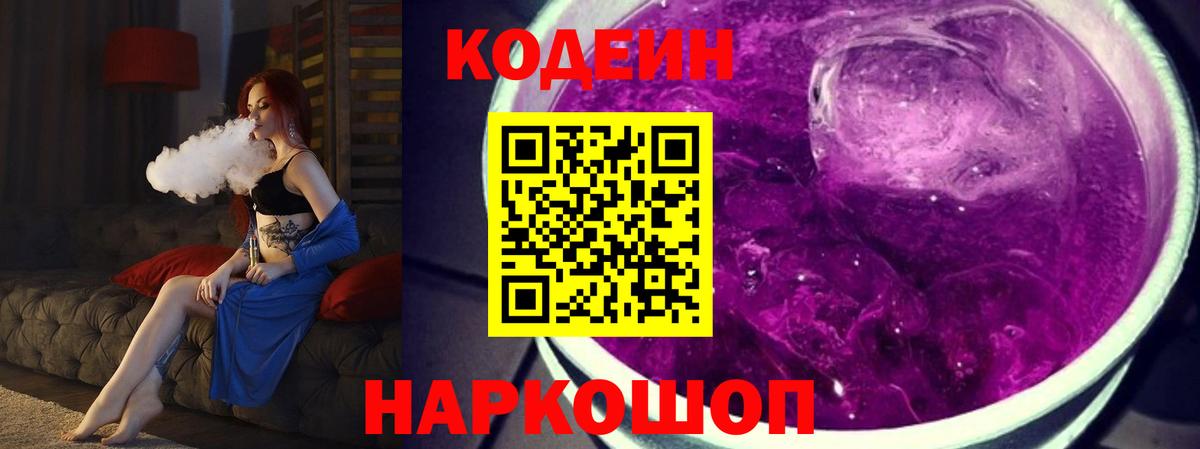 Codein напиток Lean (лин)  Кодеин напиток Lean (лин)  Бийск  Вход с VPN 