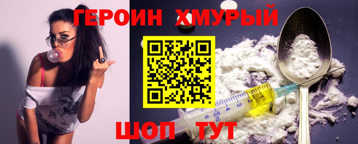 ГЕРОИН афганец Бийск