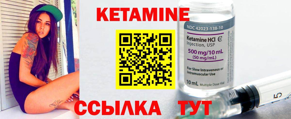 Кетамин ketamine Бийск