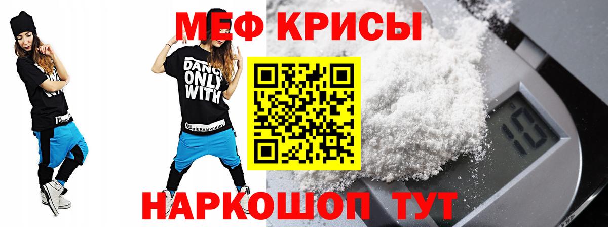 Меф мяу мяу мука Бийск